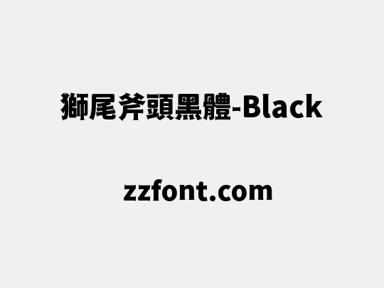 獅尾斧頭黑體-Black