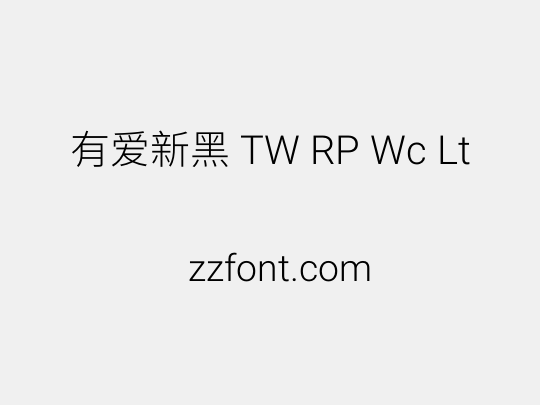 有爱新黑 TW RP Wc Lt