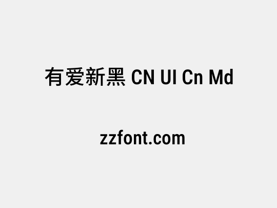 有爱新黑 CN UI Cn Md