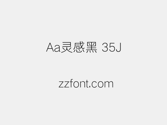 Aa灵感黑 35J