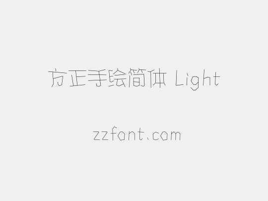 方正手绘简体 Light