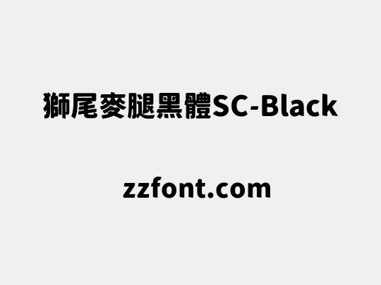 獅尾麥腿黑體SC-Black