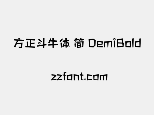 方正斗牛体 简 DemiBold