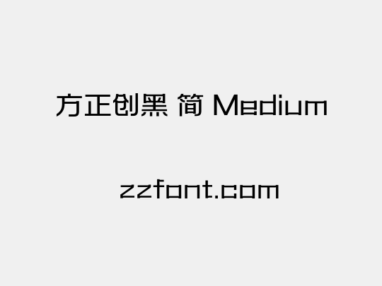 方正创黑 简 Medium