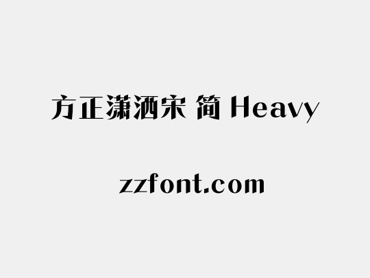 方正潇洒宋 简 Heavy