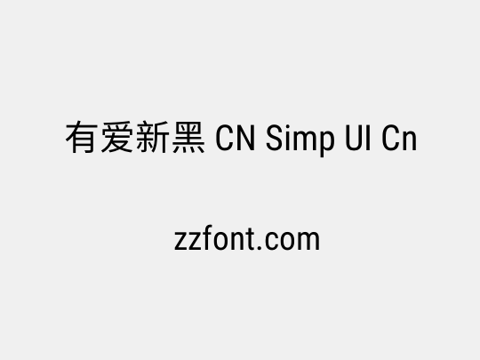 有爱新黑 CN Simp UI Cn