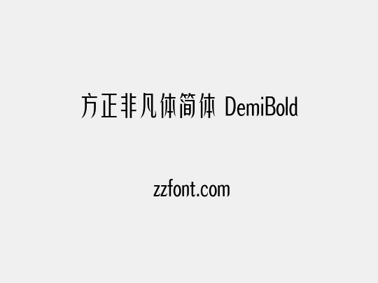 方正非凡体简体 DemiBold