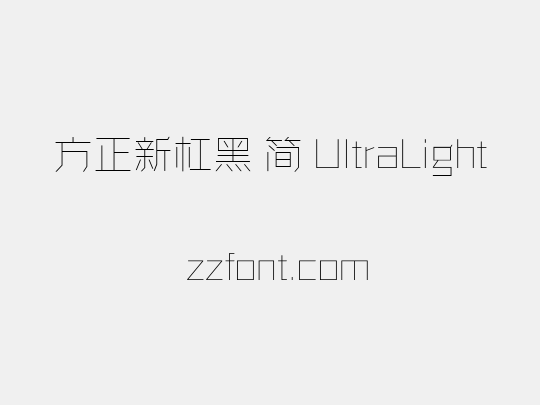 方正新杠黑 简 UltraLight