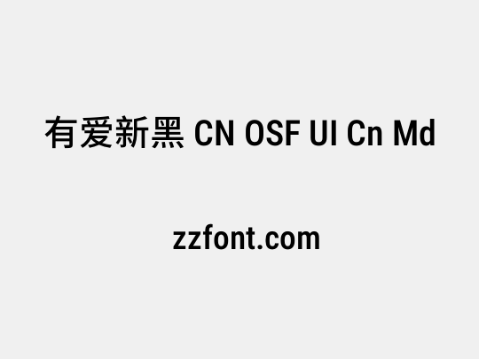 有爱新黑 CN OSF UI Cn Md