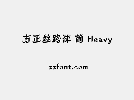 方正丝路体 简 Heavy