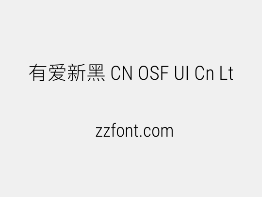 有爱新黑 CN OSF UI Cn Lt