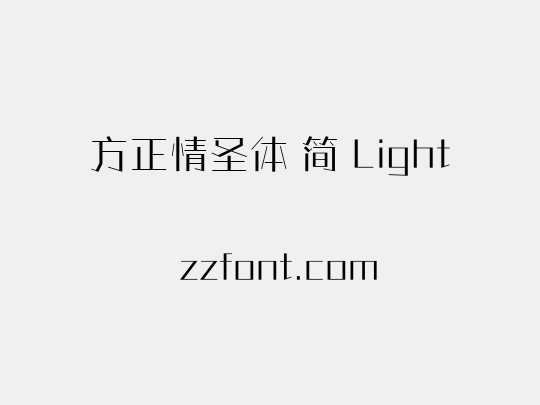 方正情圣体 简 Light