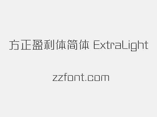 方正盈利体简体 ExtraLight