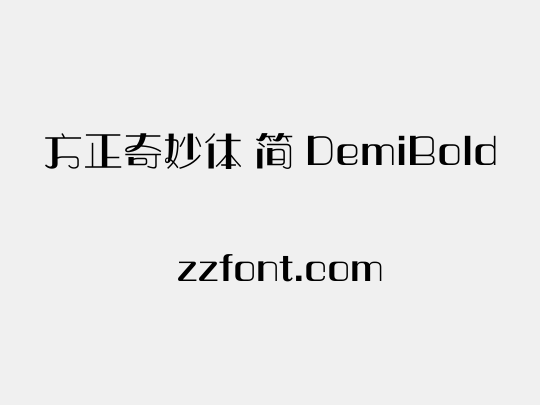 方正奇妙体 简 DemiBold