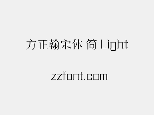 方正翰宋体 简 Light