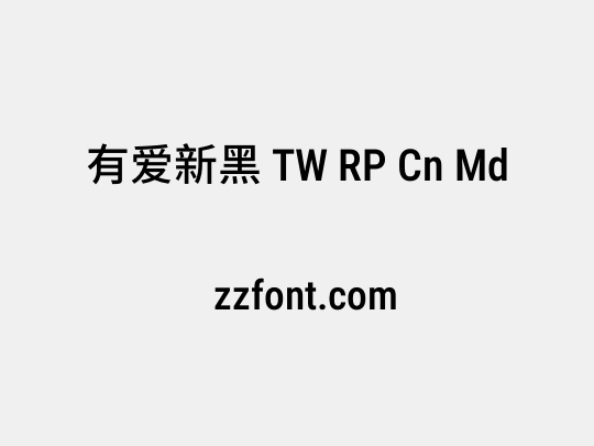 有爱新黑 TW RP Cn Md