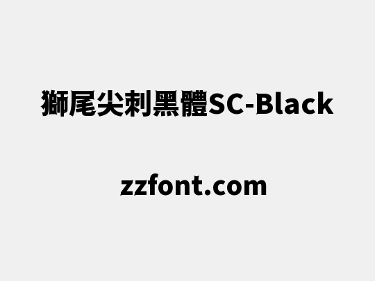 獅尾尖刺黑體SC-Black