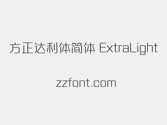 方正达利体简体 ExtraLight