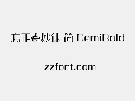 方正奇妙体 简 DemiBold