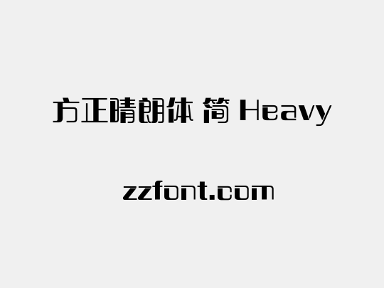 方正晴朗体 简 Heavy