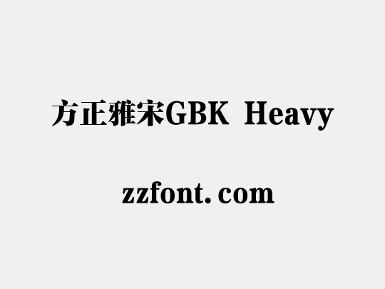 方正雅宋GBK Heavy