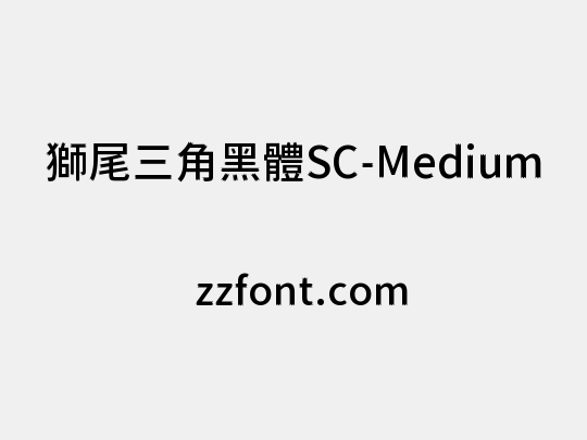 獅尾三角黑體SC-Medium