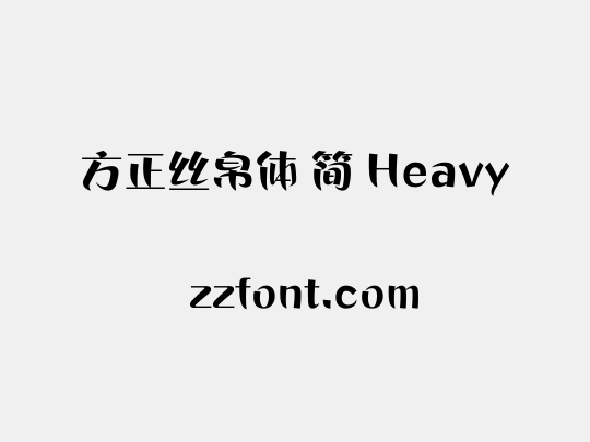 方正丝帛体 简 Heavy