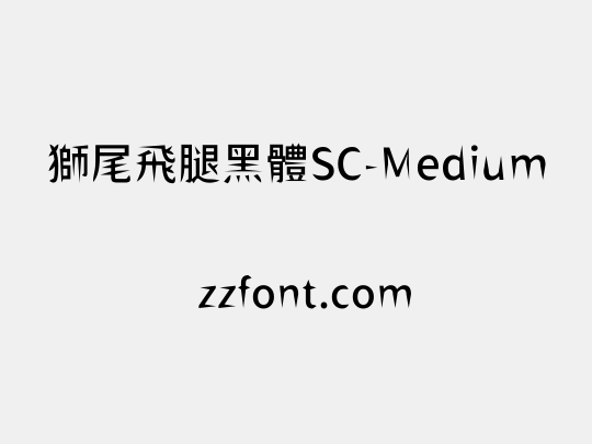 獅尾飛腿黑體SC-Medium