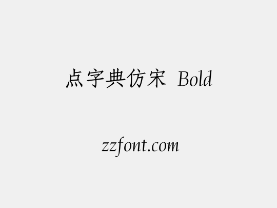 点字典仿宋 Bold