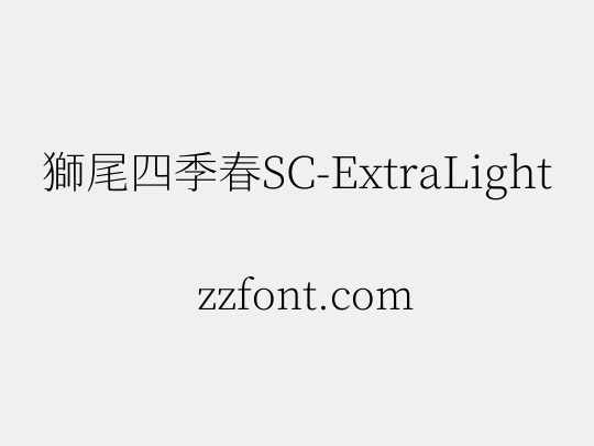 獅尾四季春SC-ExtraLight