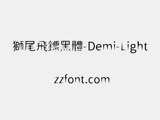 獅尾飛鏢黑體-Demi-Light