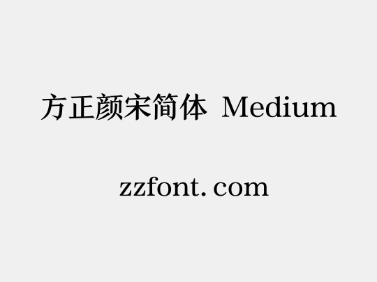 方正颜宋简体 Medium