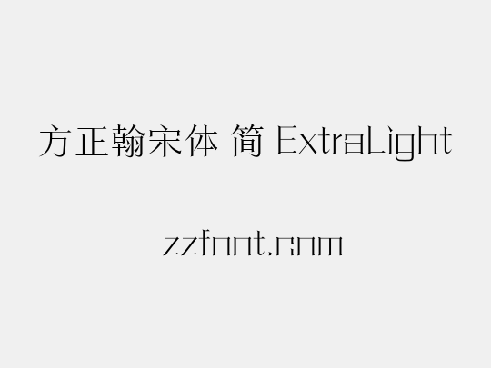 方正翰宋体 简 ExtraLight