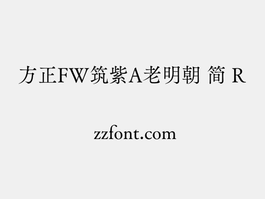 方正FW筑紫A老明朝 简 R