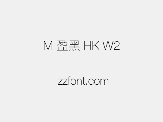 M 盈黑 HK W2