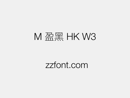 M 盈黑 HK W3