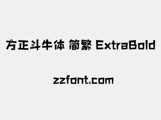 方正斗牛体 简繁 ExtraBold