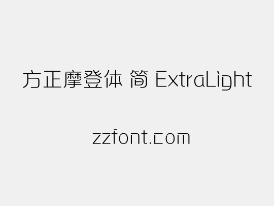 方正摩登体 简 ExtraLight