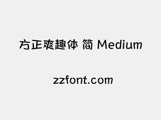 方正爽趣体 简 Medium