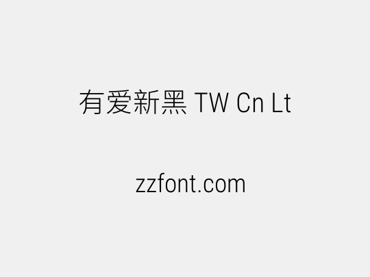 有爱新黑 TW Cn Lt