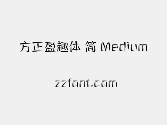 方正盈趣体 简 Medium