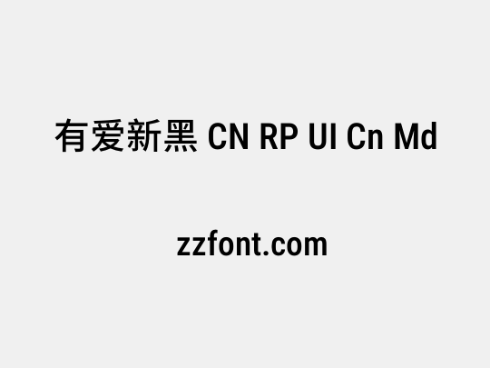 有爱新黑 CN RP UI Cn Md