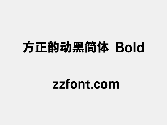 方正韵动黑简体 Bold