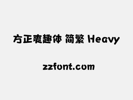 方正爽趣体 简繁 Heavy