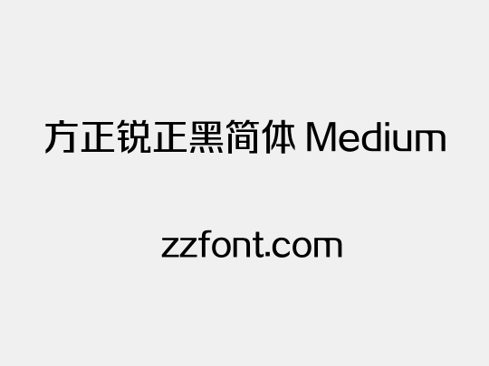 方正锐正黑简体 Medium