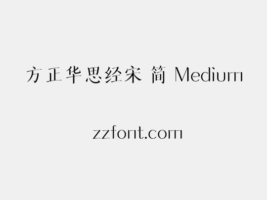 方正华思经宋 简 Medium