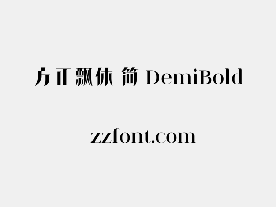 方正飘体 简 DemiBold