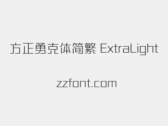 方正勇克体简繁 ExtraLight