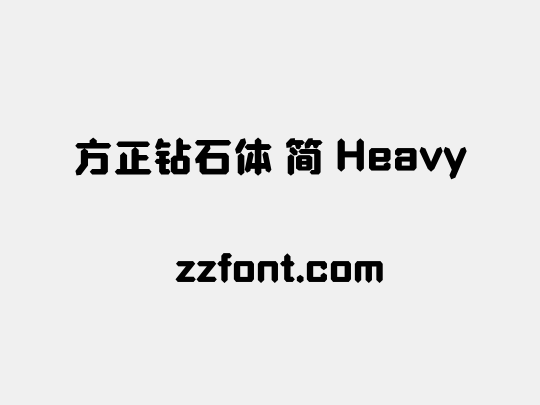 方正钻石体 简 Heavy