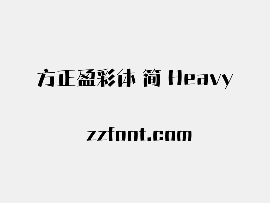 方正盈彩体 简 Heavy